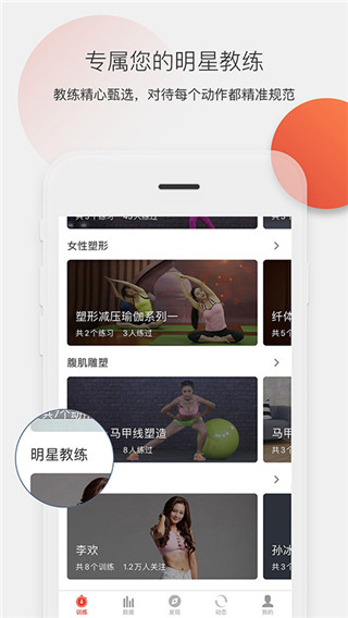 身材有道软件安卓手机版