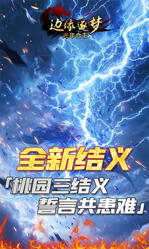 边缘逐梦手游下载-边缘逐梦游戏下载v1.0.16