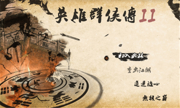 英雄群侠传2金光版正式下载-英雄群侠传2手游安卓版免费下载v6.7.8