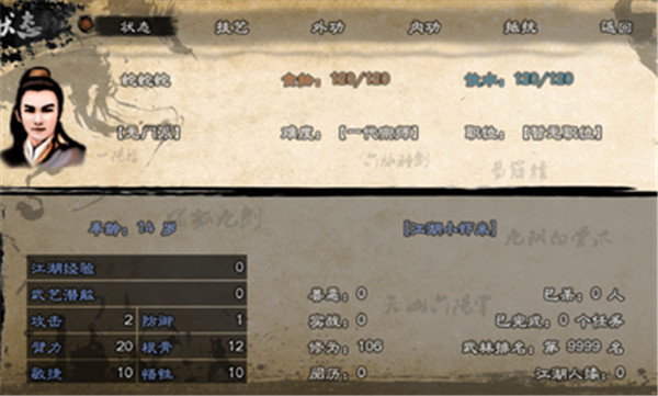 英雄群侠传2手游安卓版免费