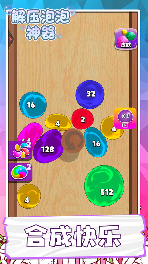 解压泡泡神器游戏安卓版下载-解压泡泡神器手游免费版下载v1.0.0