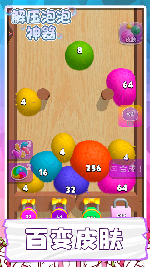 解压泡泡神器游戏安卓版下载-解压泡泡神器手游免费版下载v1.0.0