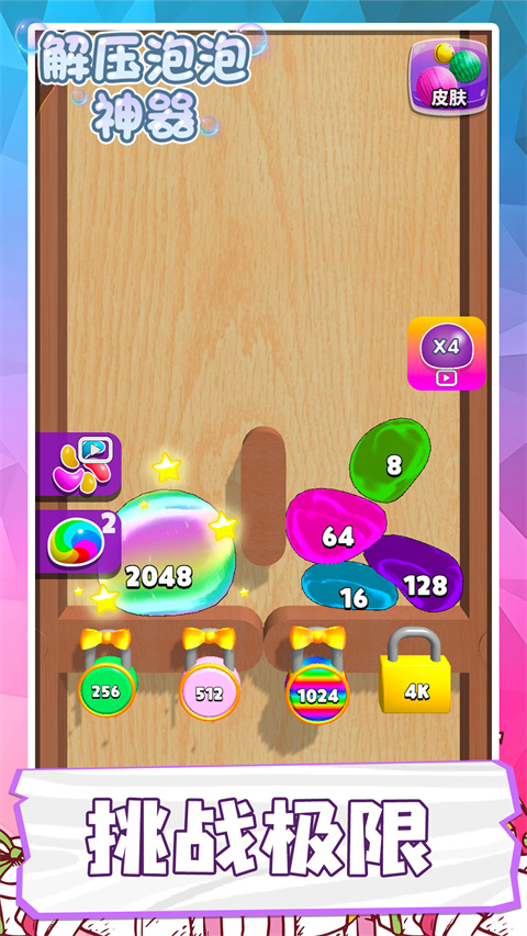 解压泡泡神器手游免费版