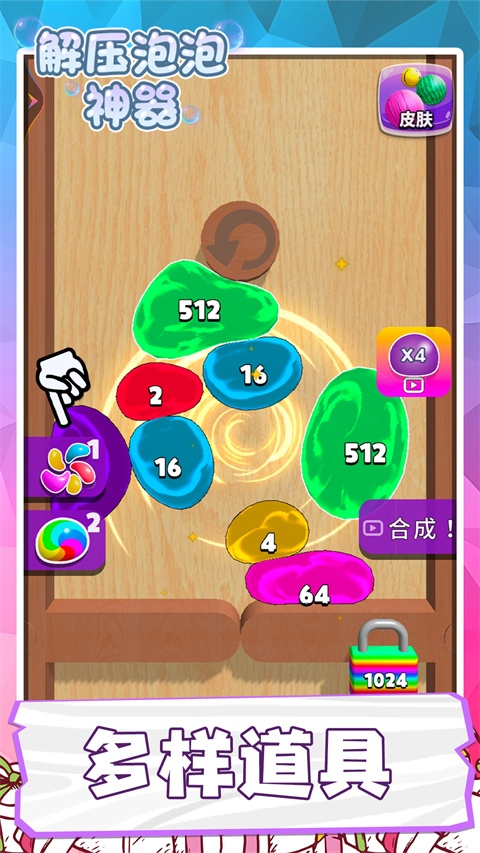 解压泡泡神器手游免费版