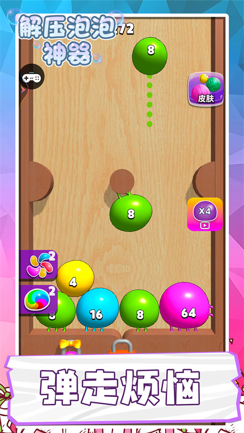 解压泡泡神器手游免费版