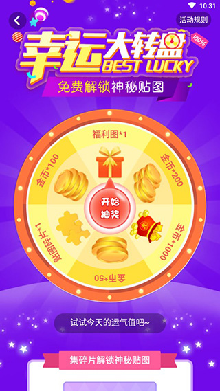 魔力贴贴安卓版