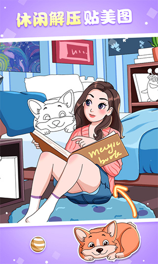 魔力贴贴安卓版