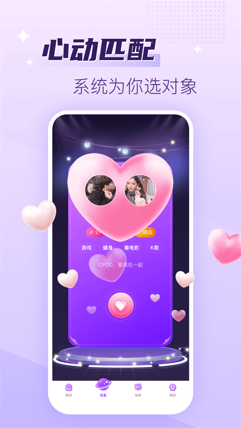 音聊交友安卓免费