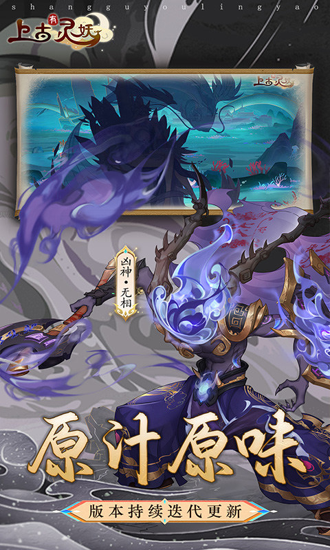 上古有灵妖中文正式版下载-上古有灵妖安卓版下载v1.1.6