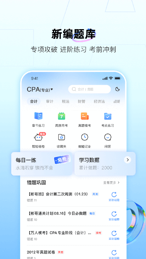 BT教育APP最新版下载-BT教育安卓免费下载v3.8.0