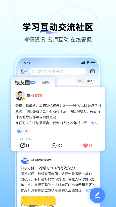 BT教育APP最新版下载-BT教育安卓免费下载v3.8.0