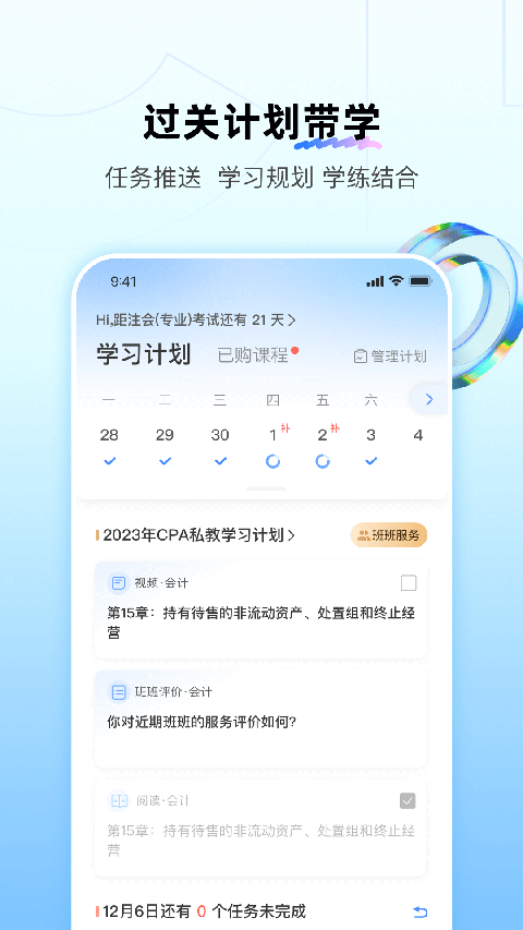 BT教育安卓免费