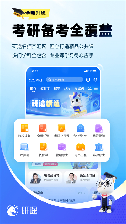 研途考研下载-研途考研app下载v4.2.1