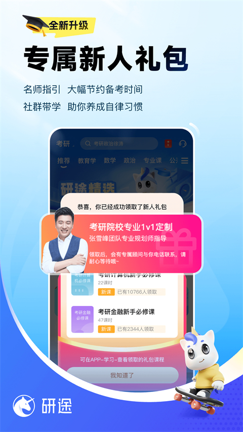 研途考研app