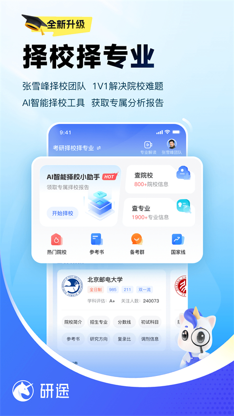 研途考研下载-研途考研app下载v4.2.1