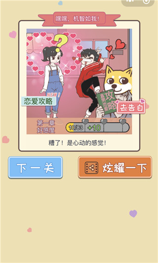 恋爱攻略下载-恋爱攻略游戏下载v1.2.3