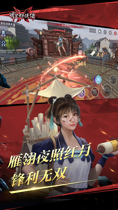 单机群侠传最新版