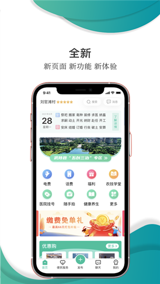 乡村在线app下载-乡村在线手机版下载v2.1.0