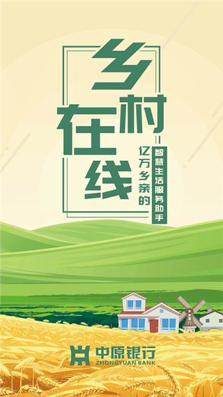 乡村在线手机版