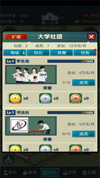 模拟经营我的大学中文版