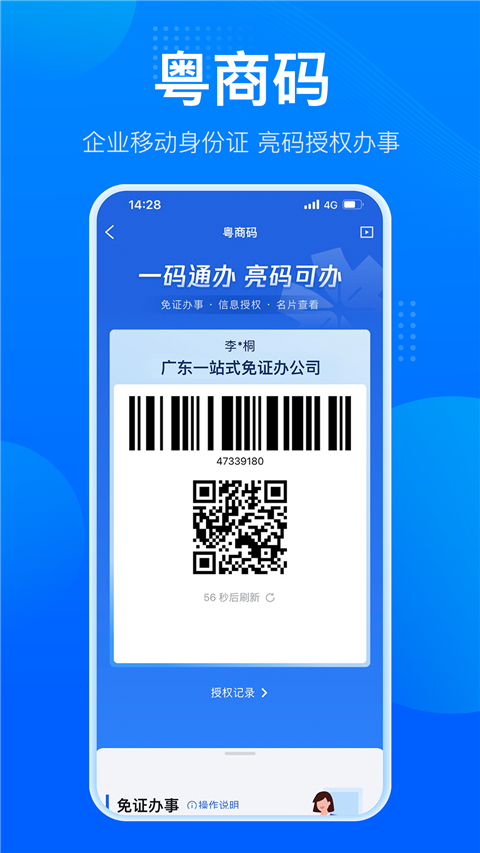 营商通安卓版下载-营商通app下载v2.2.1.2