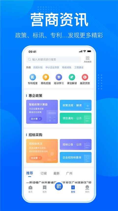 营商通安卓版下载-营商通app下载v2.2.1.2