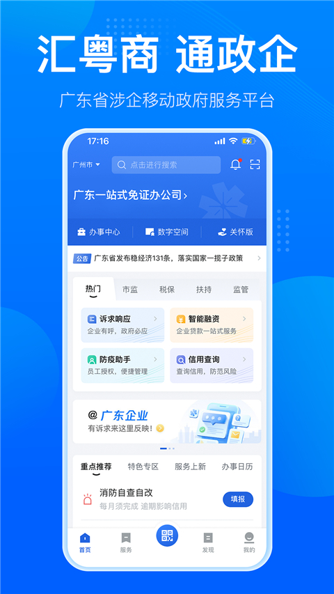 营商通app