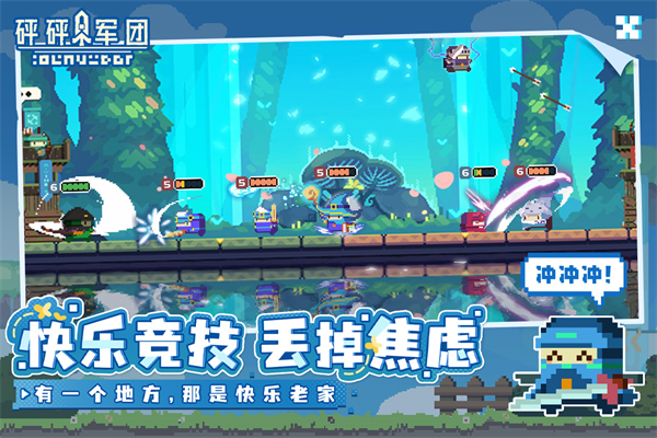 砰砰军团中文版