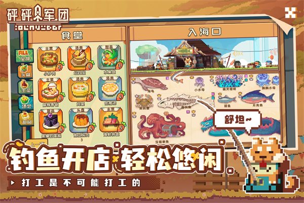 砰砰军团中文版