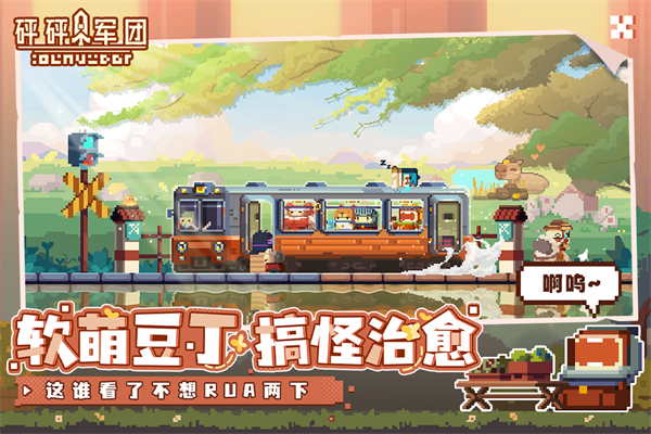 砰砰军团去广告版最新游戏下载-砰砰军团中文版下载v5.350
