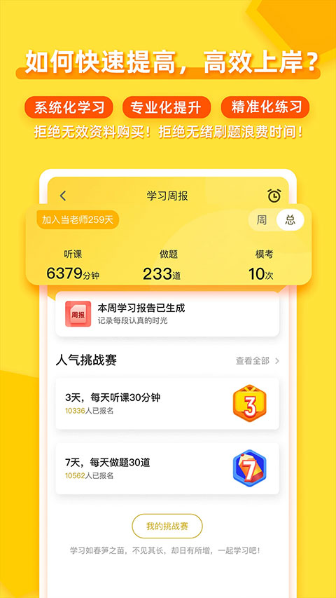 当老师教师资格证app2022完整版下载-当老师app软件正式版下载v3.9.23