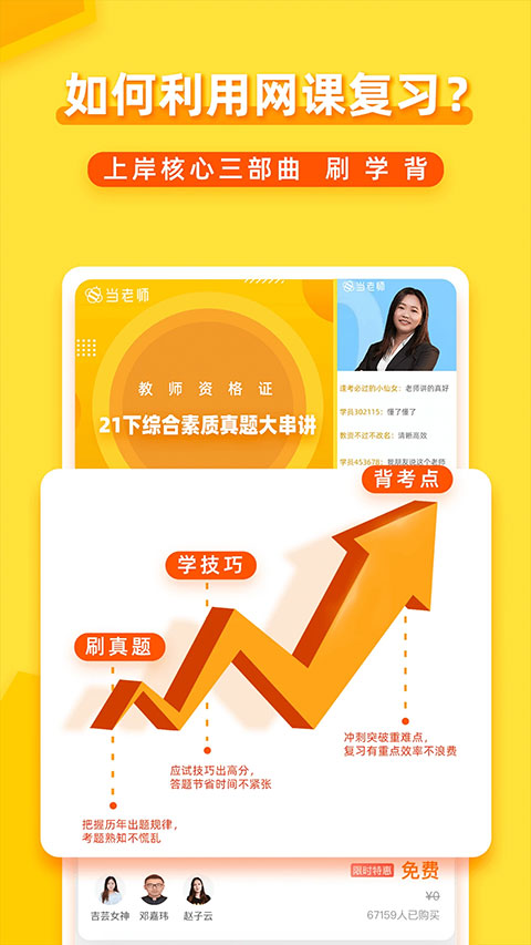 当老师教师资格证app2022完整版下载-当老师app软件正式版下载v3.9.23