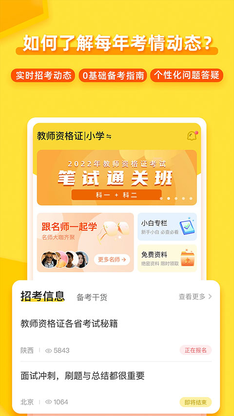当老师app软件正式版