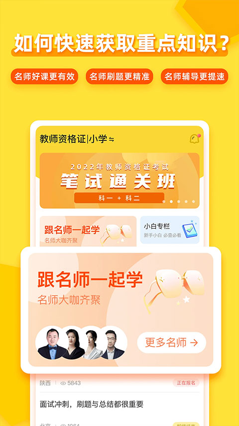 当老师app软件正式版