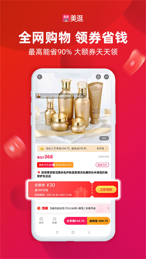 美逛app最新版下载-美逛软件淘宝优惠券领取下载v4.5.8.3
