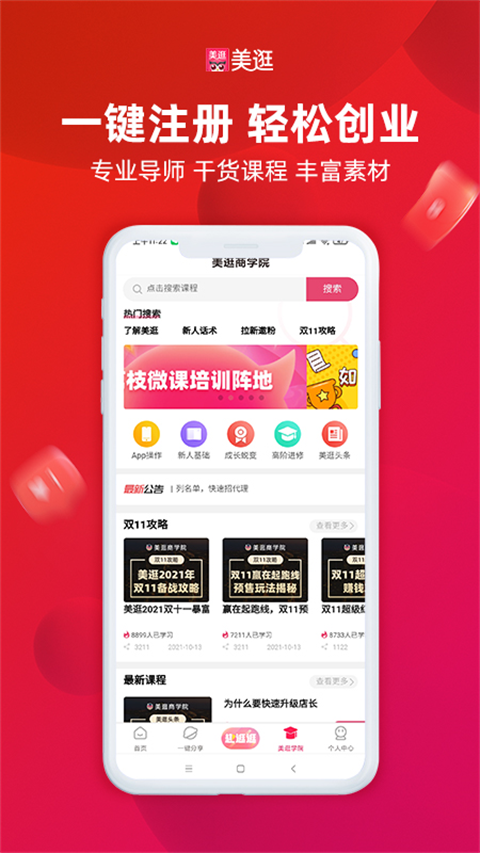 美逛软件淘宝优惠券领取