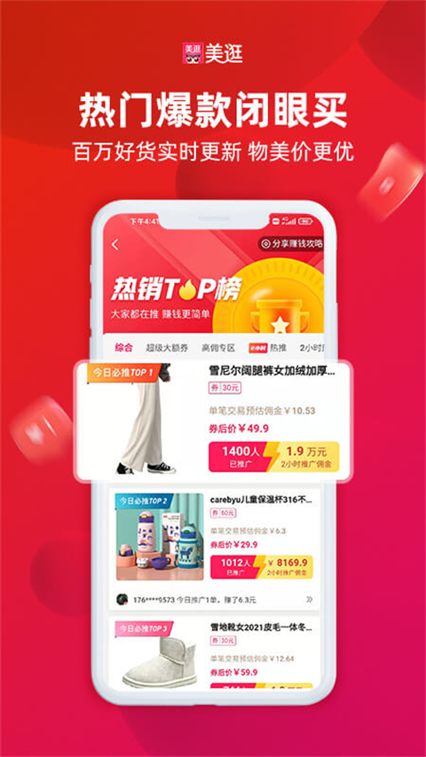 美逛app最新版下载-美逛软件淘宝优惠券领取下载v4.5.8.3