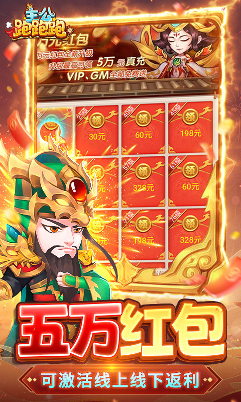 主公跑跑跑手游最新版下载-主公跑跑跑免费下载v2.1