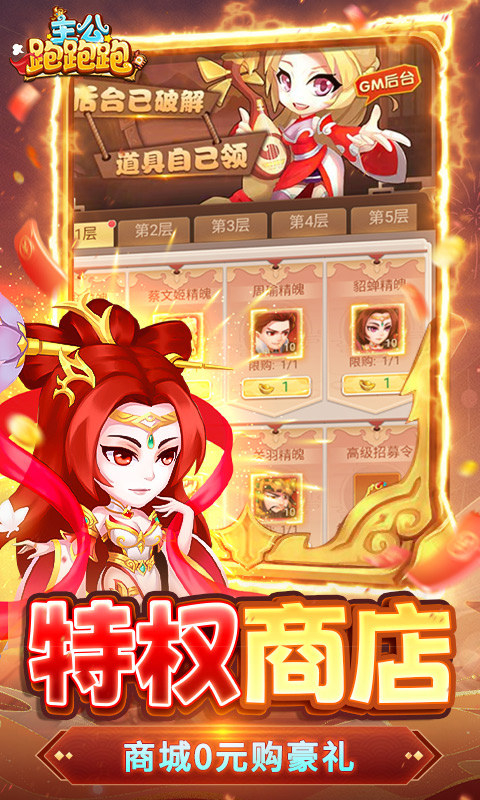 主公跑跑跑免费