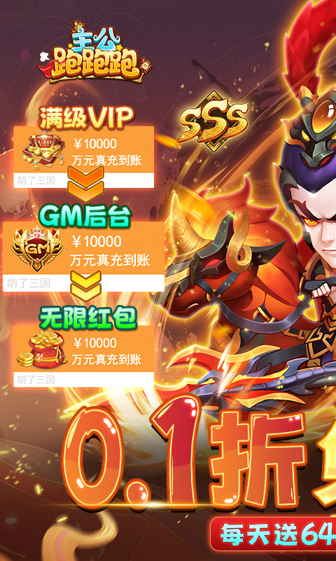 主公跑跑跑免费