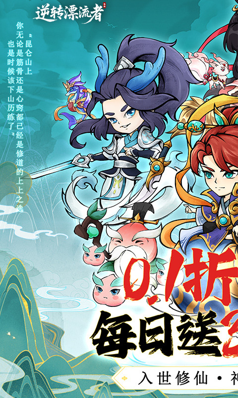 逆转漂流者应用宝版下载-逆转漂流者腾讯版下载v1.0.1