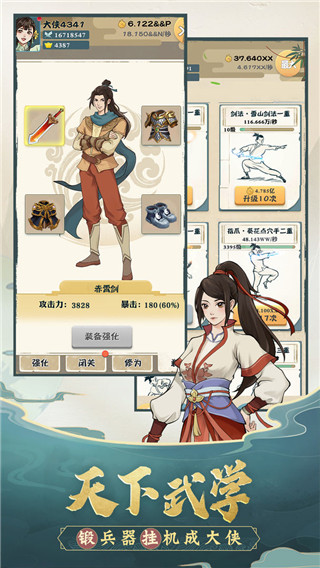 我也是大侠正式版安卓