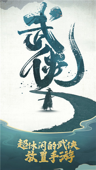 我也是大侠正式版安卓