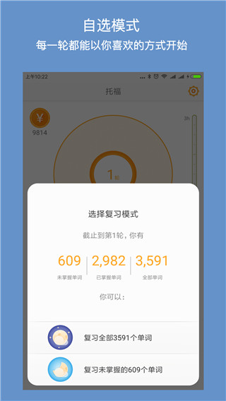 年轮单词app