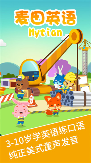 麦田英语安卓免费