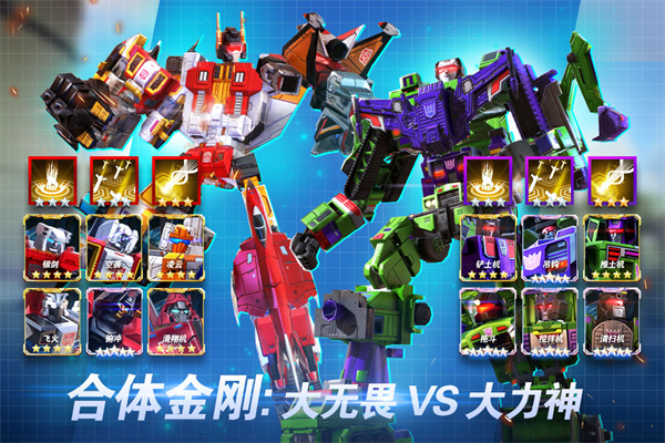 变形金刚地球之战破解版无限水晶安卓版