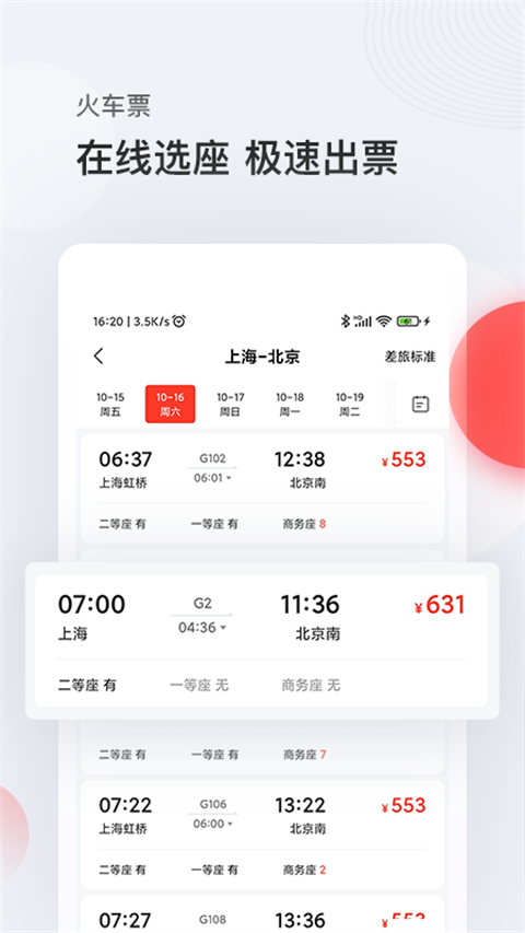 恒顺商旅企业差旅APP下载-恒顺商旅软件安卓下载v6.3.3