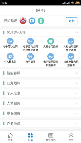 南宁人社网上办事大厅官方app下载-南宁人社12333下载v1.1.4