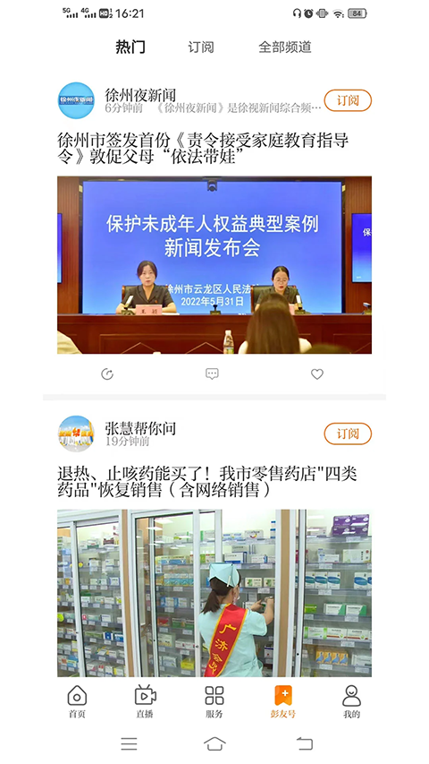 徐州社保退休认证app完整版下载-徐州人社app正版下载v1.9.3