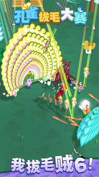 孔雀拔毛大赛手游安卓免费